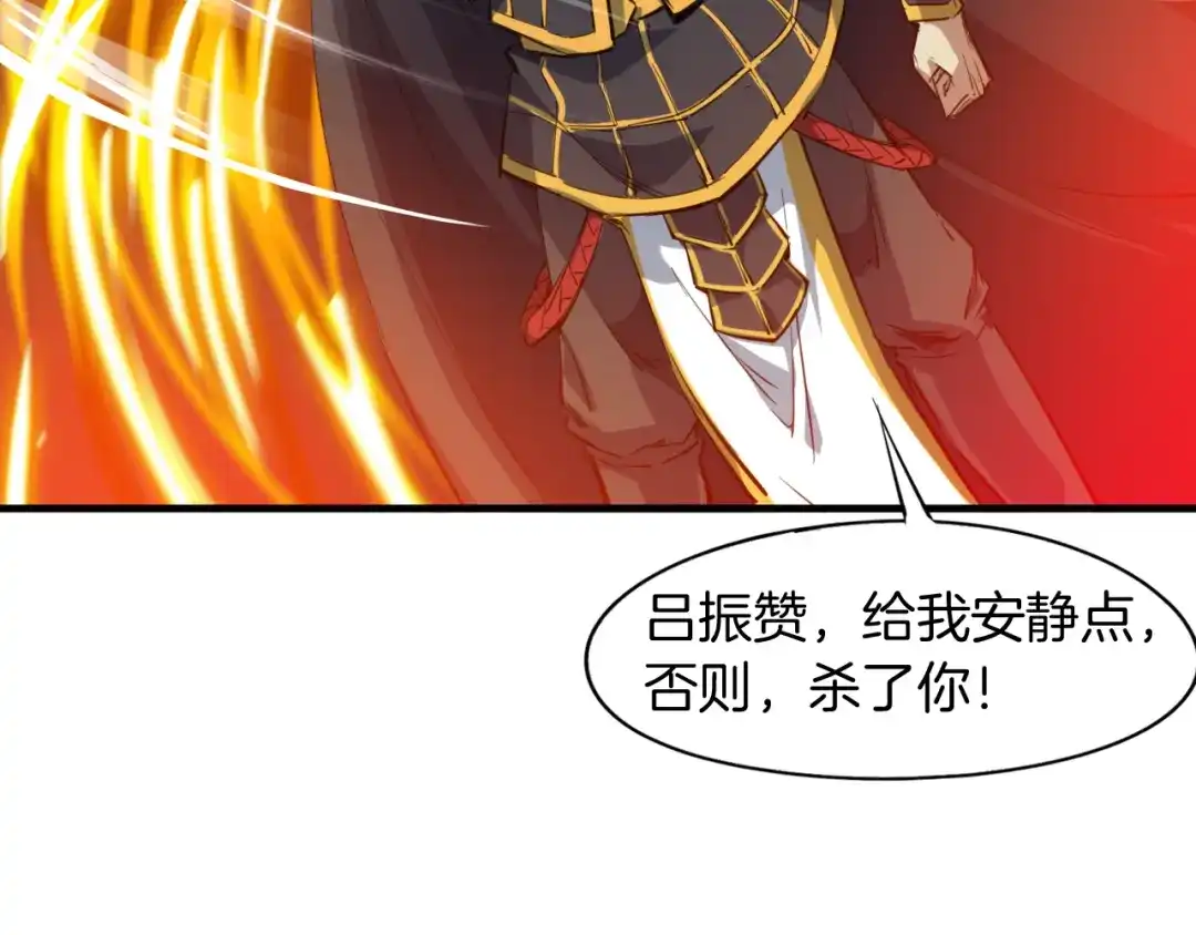 《龙脉武神》第72话 选择 第121页