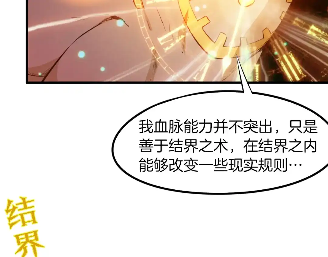 《龙脉武神》第72话 选择 第2页
