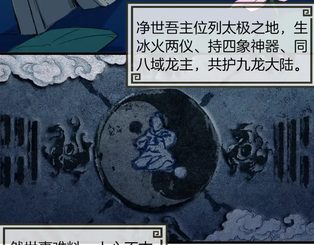 《龙脉武神》第72话 选择 第20页