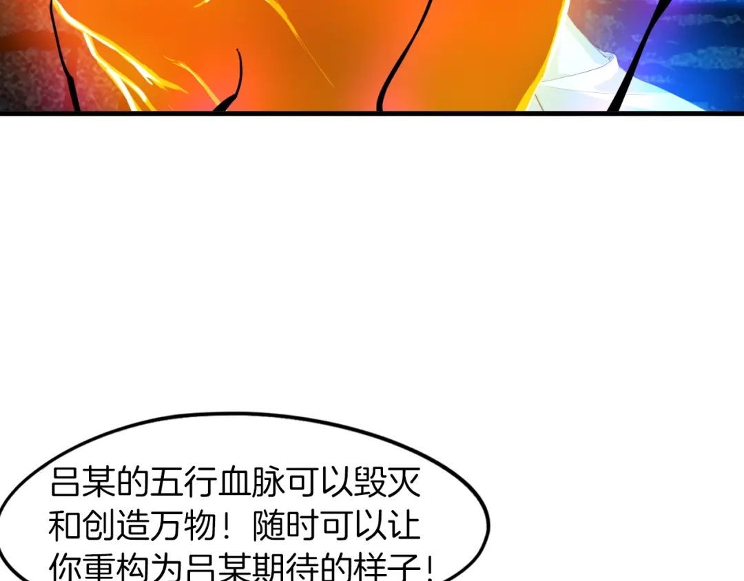 《龙脉武神》第72话 选择 第48页