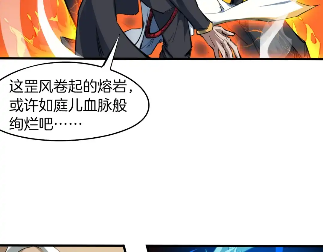 《龙脉武神》第72话 选择 第102页