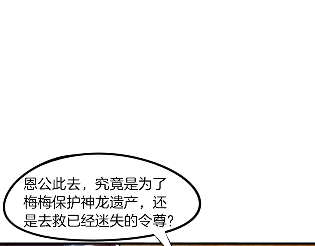 《龙脉武神》第72话 选择 第7页