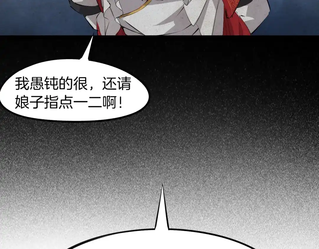 《龙脉武神》第72话 选择 第128页