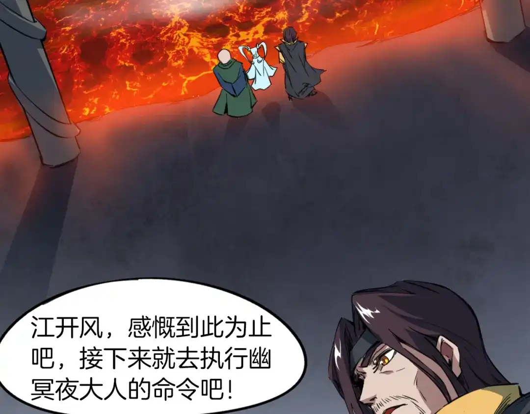 《龙脉武神》第72话 选择 第66页
