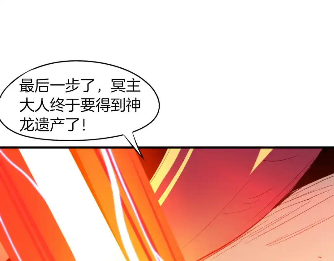 《龙脉武神》第72话 选择 第112页