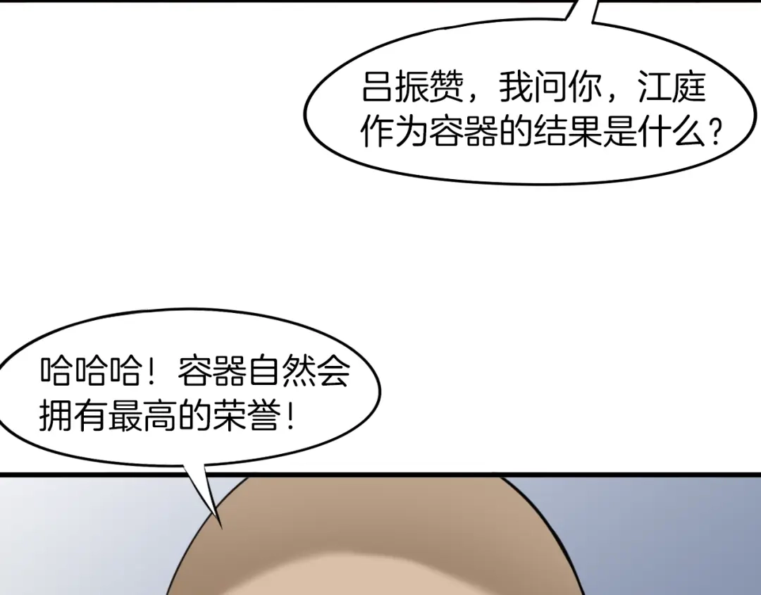 《龙脉武神》第72话 选择 第68页