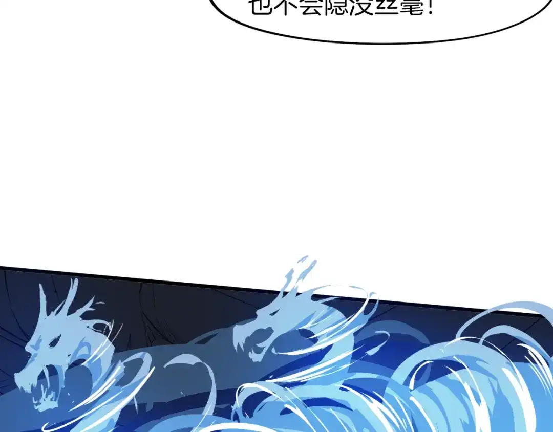 《龙脉武神》第72话 选择 第88页