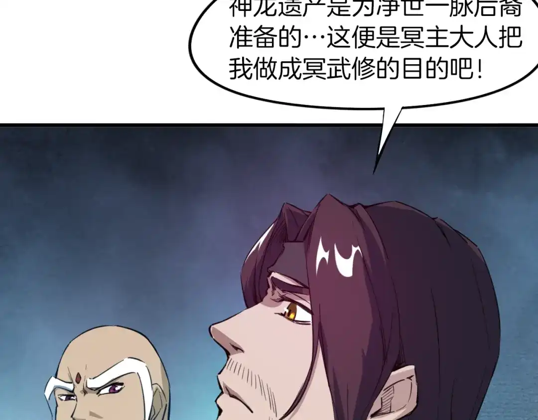 《龙脉武神》第72话 选择 第27页