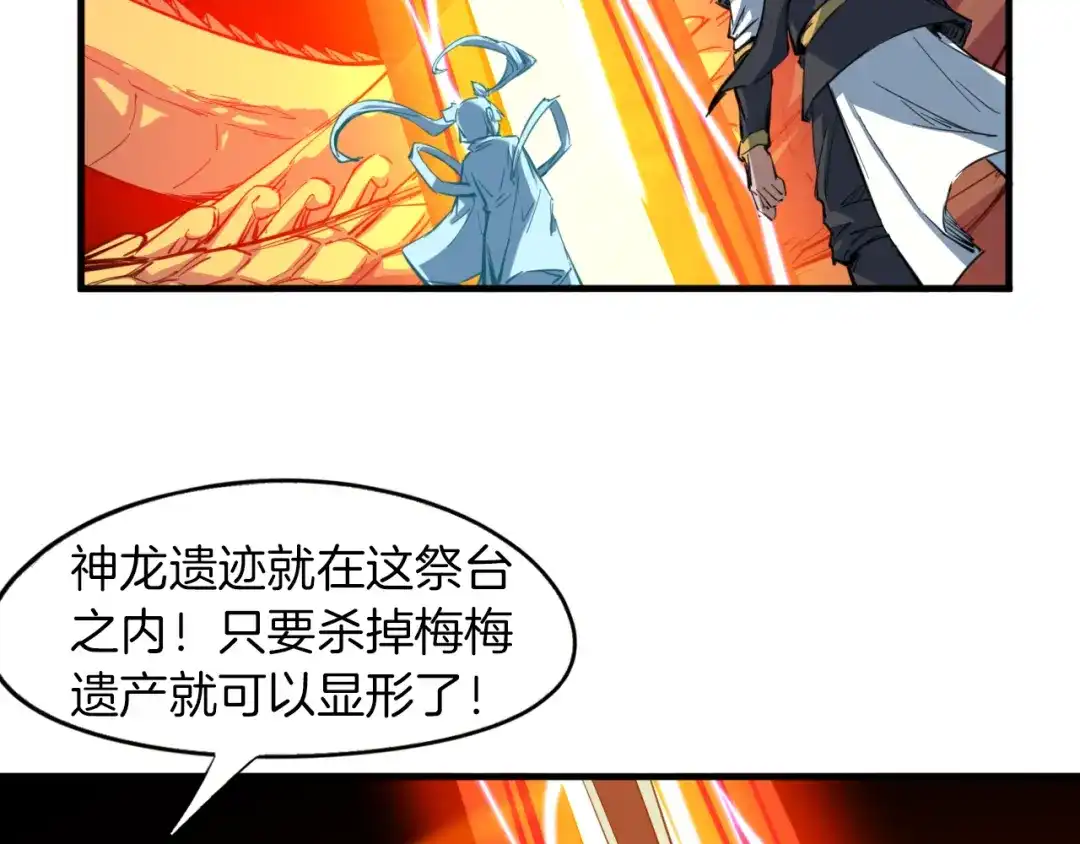 《龙脉武神》第72话 选择 第110页