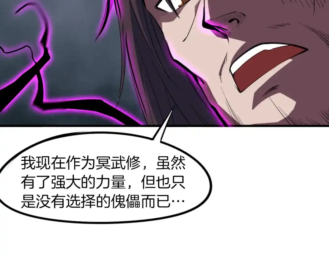 《龙脉武神》第72话 选择 第36页