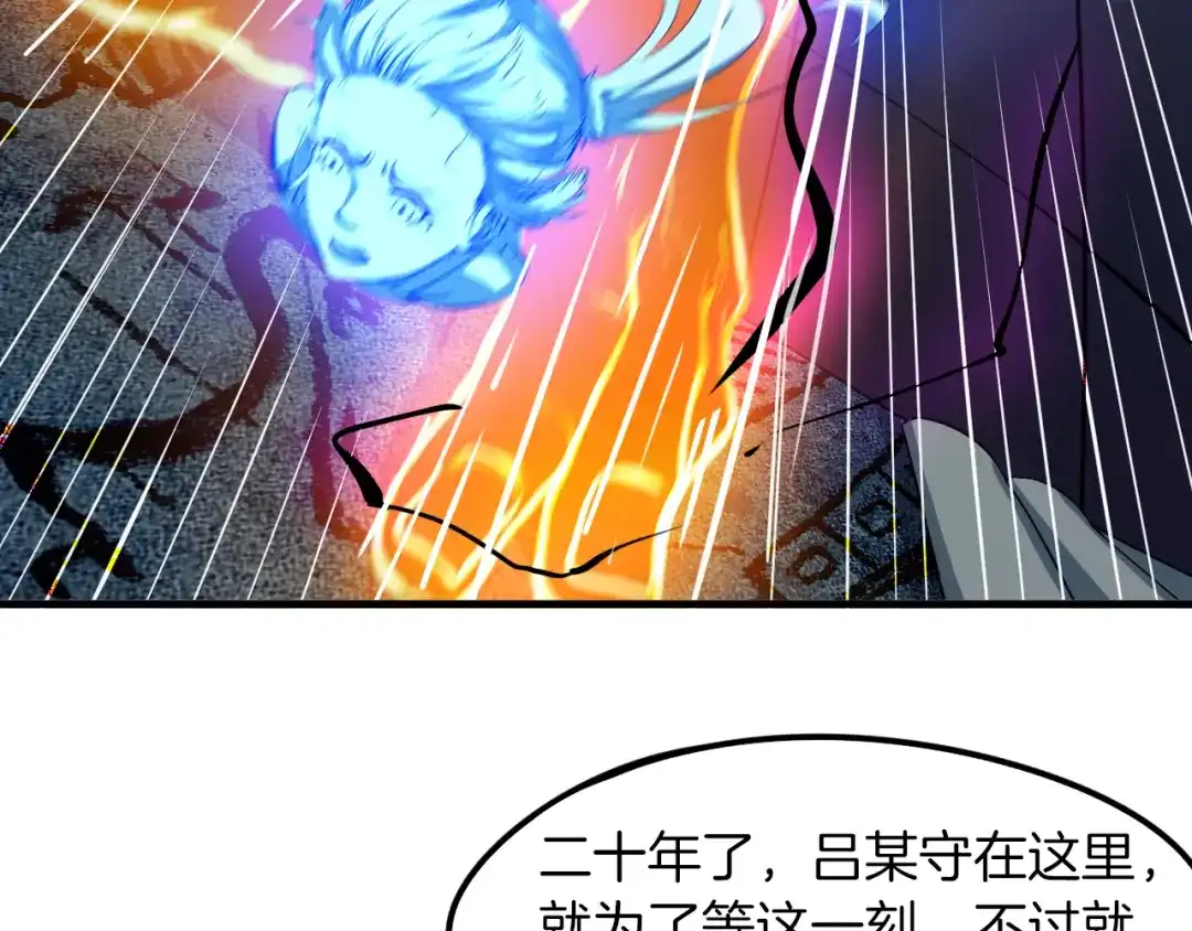 《龙脉武神》第72话 选择 第46页