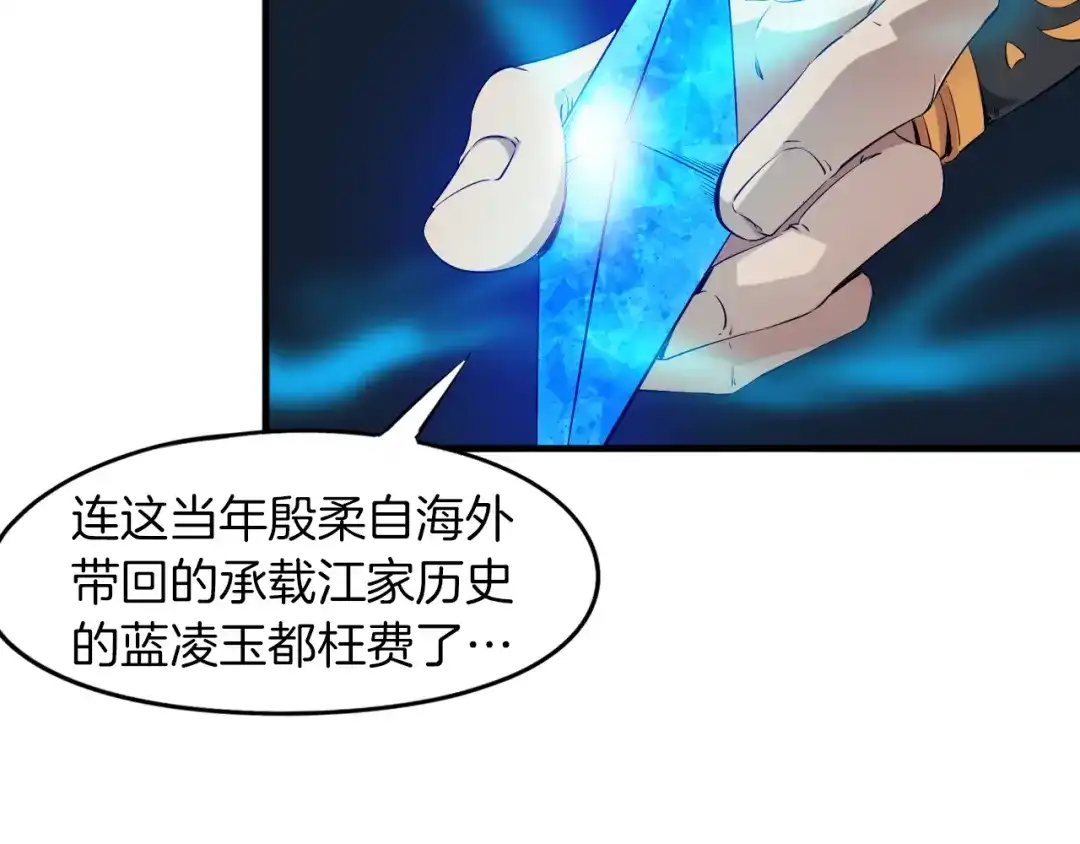 《龙脉武神》第72话 选择 第30页
