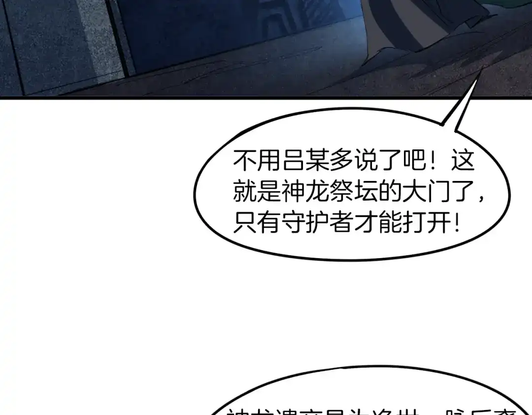 《龙脉武神》第72话 选择 第26页