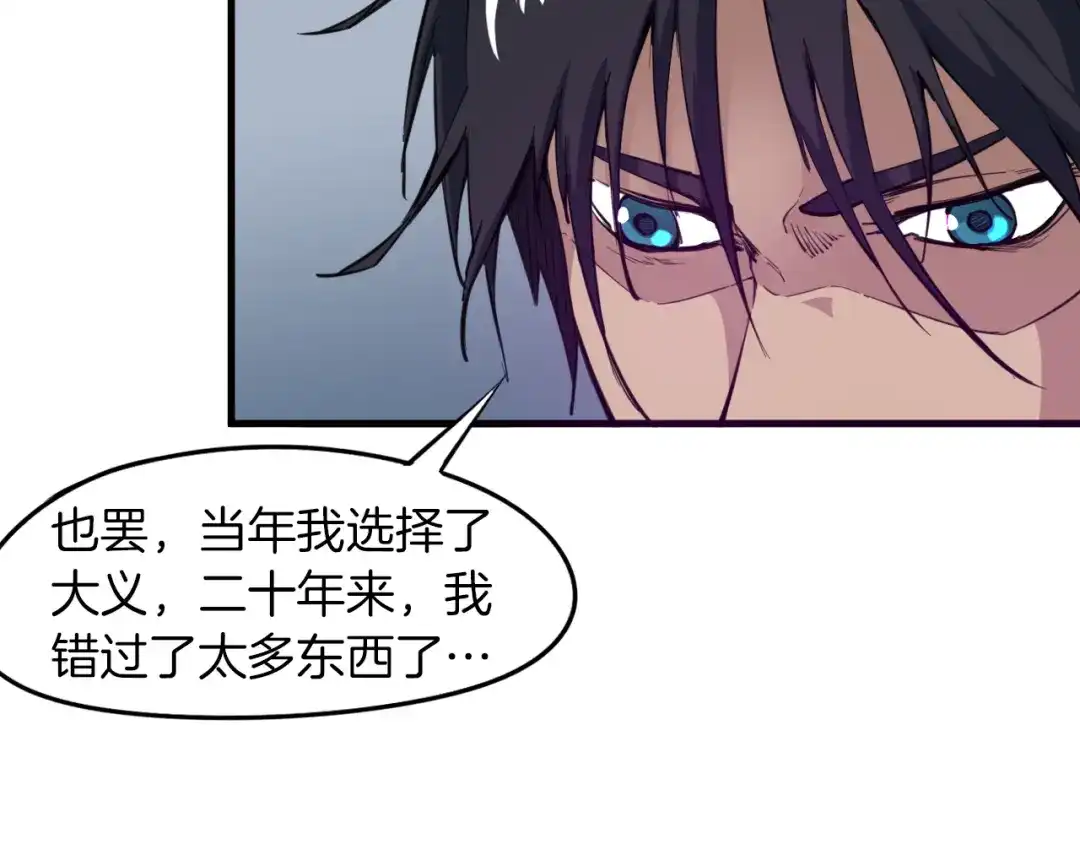 《龙脉武神》第72话 选择 第12页