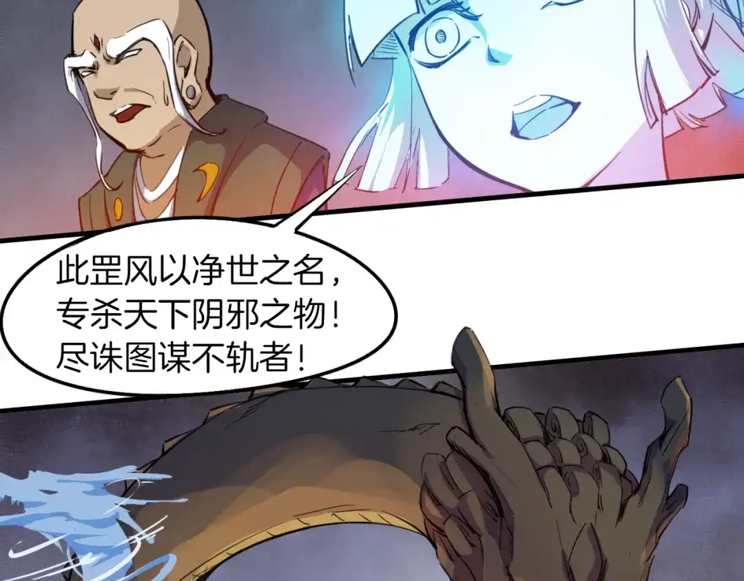 《龙脉武神》第72话 选择 第78页