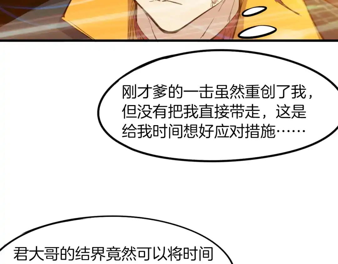 《龙脉武神》第72话 选择 第4页