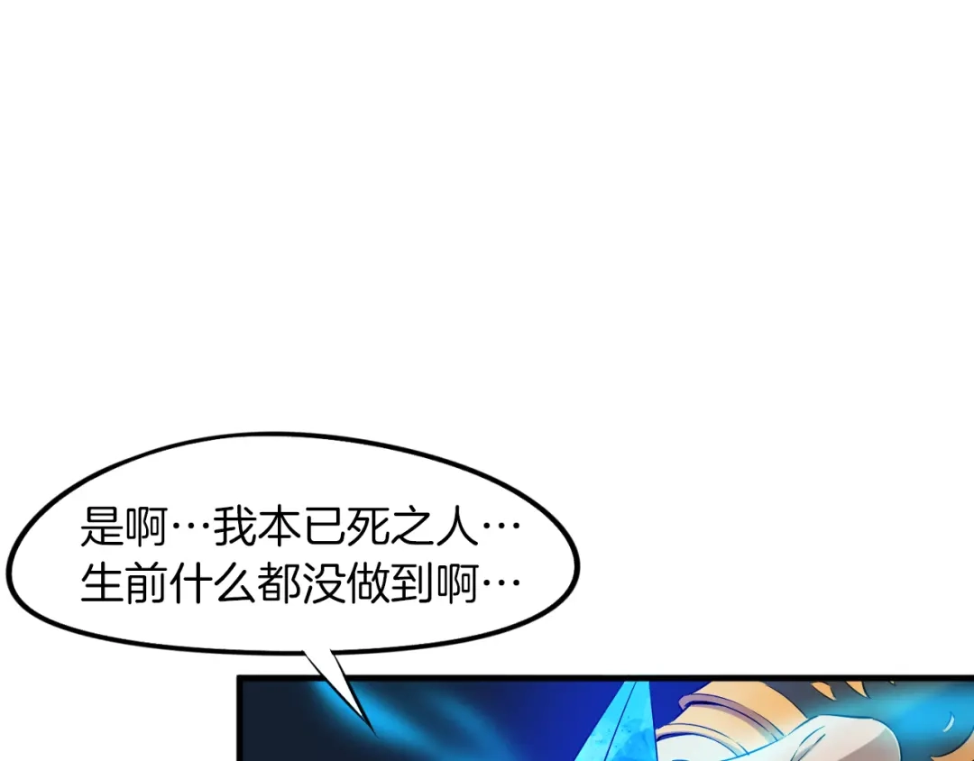 《龙脉武神》第72话 选择 第29页