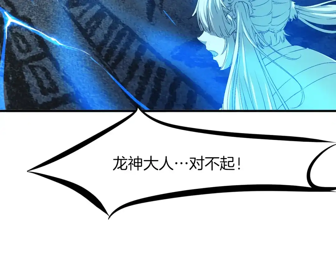 《龙脉武神》第72话 选择 第55页