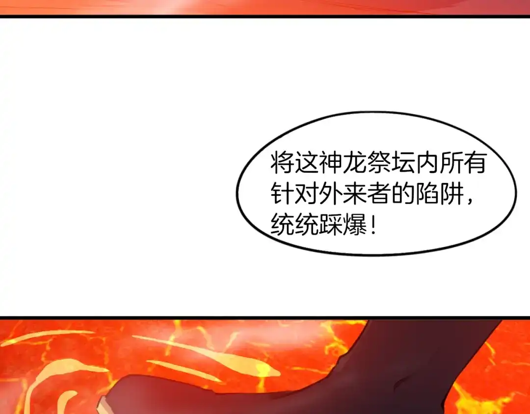 《龙脉武神》第72话 选择 第72页