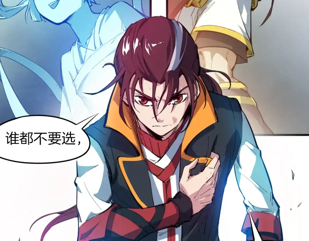 《龙脉武神》第72话 选择 第14页