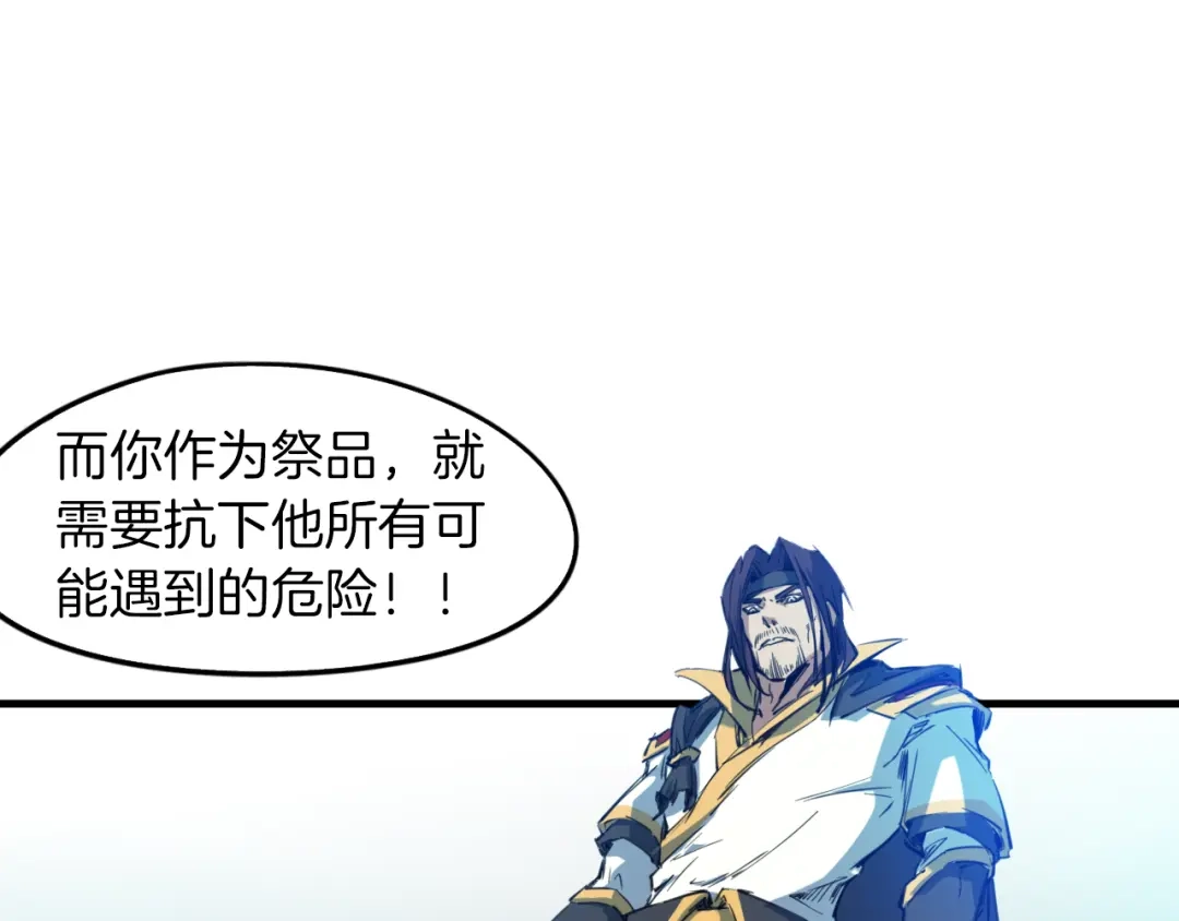 《龙脉武神》第72话 选择 第70页