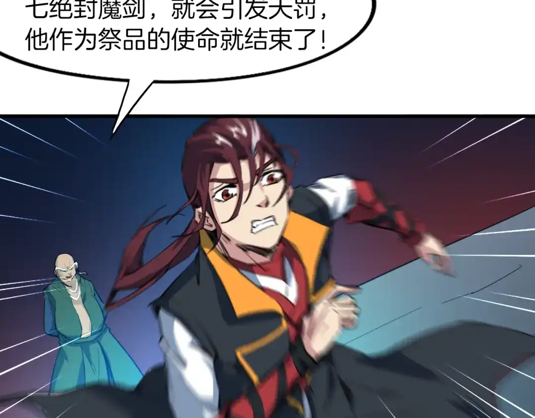 《龙脉武神》第72话 选择 第154页