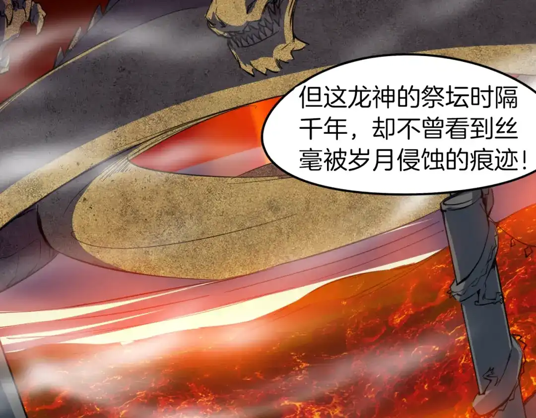 《龙脉武神》第72话 选择 第65页