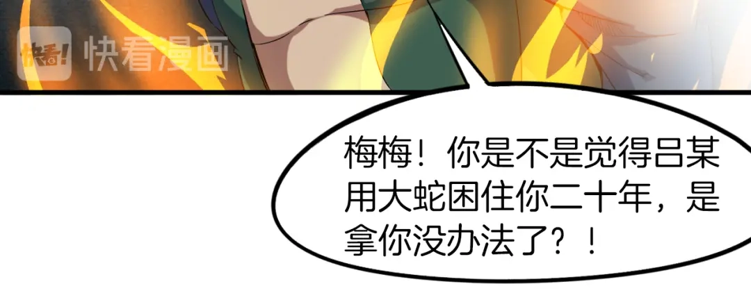 《龙脉武神》第72话 选择 第43页