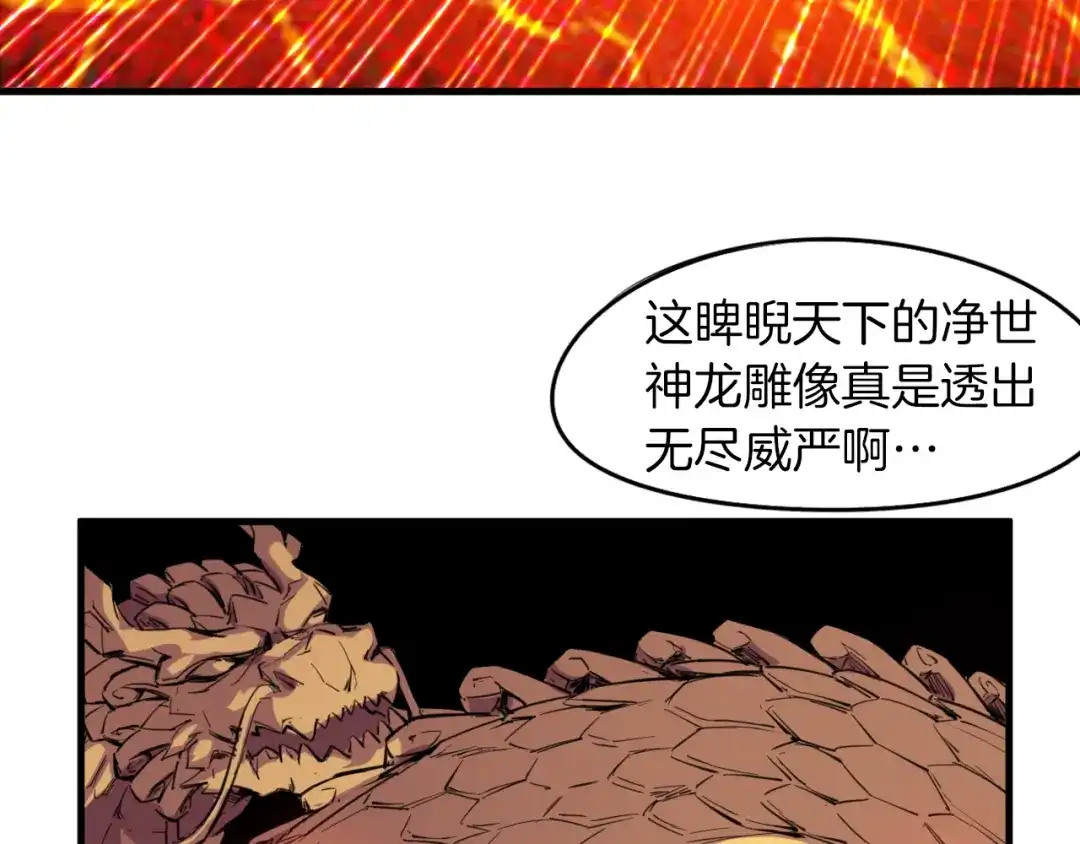 《龙脉武神》第72话 选择 第108页