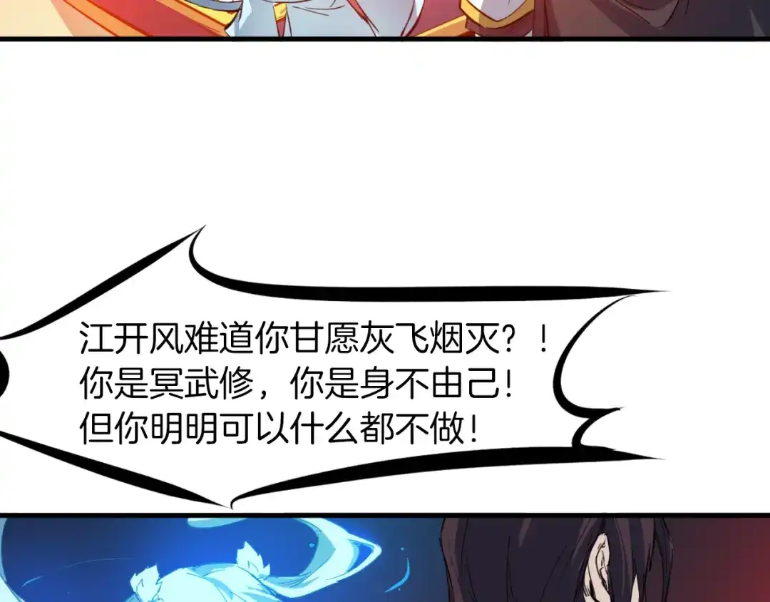 《龙脉武神》第72话 选择 第114页