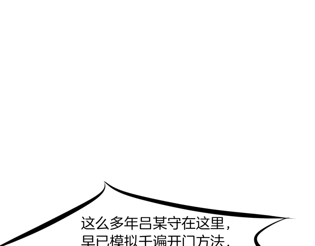 《龙脉武神》第72话 选择 第51页