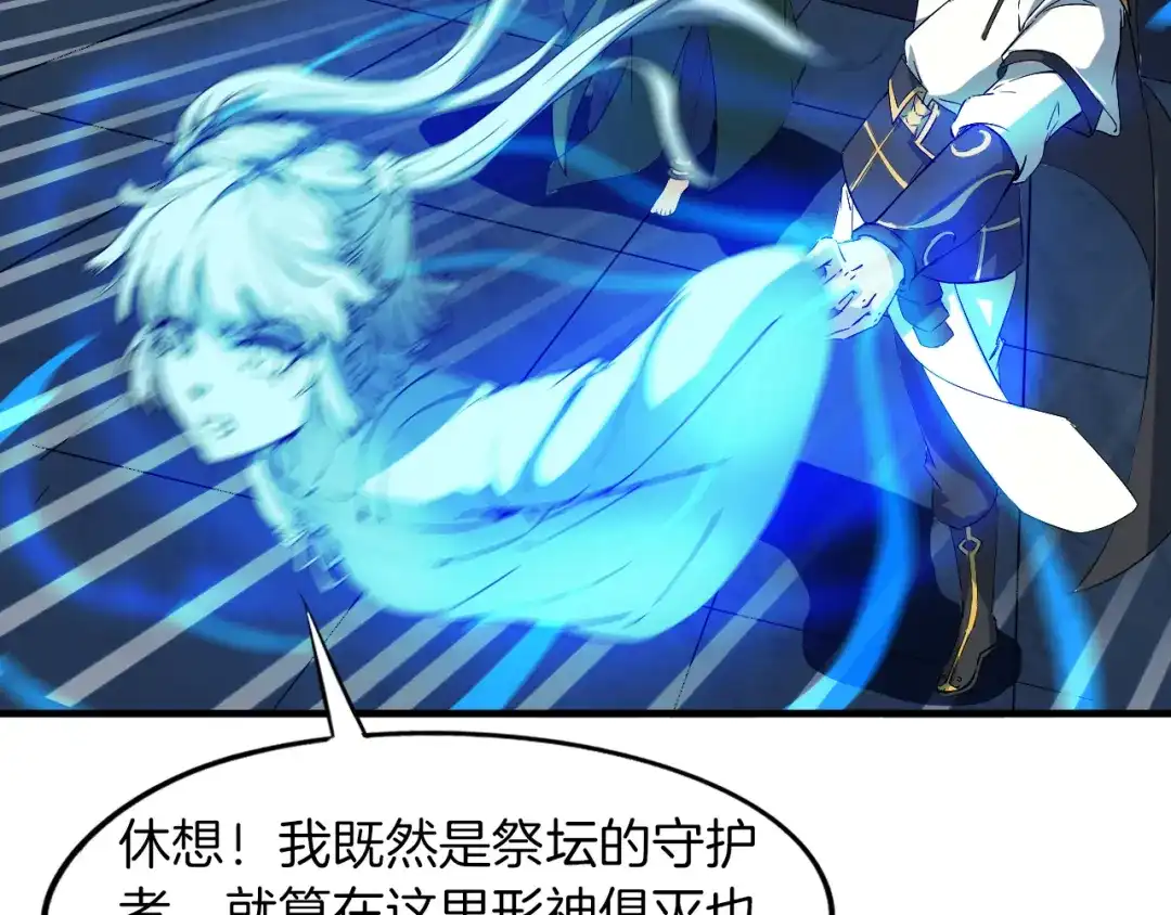 《龙脉武神》第72话 选择 第32页
