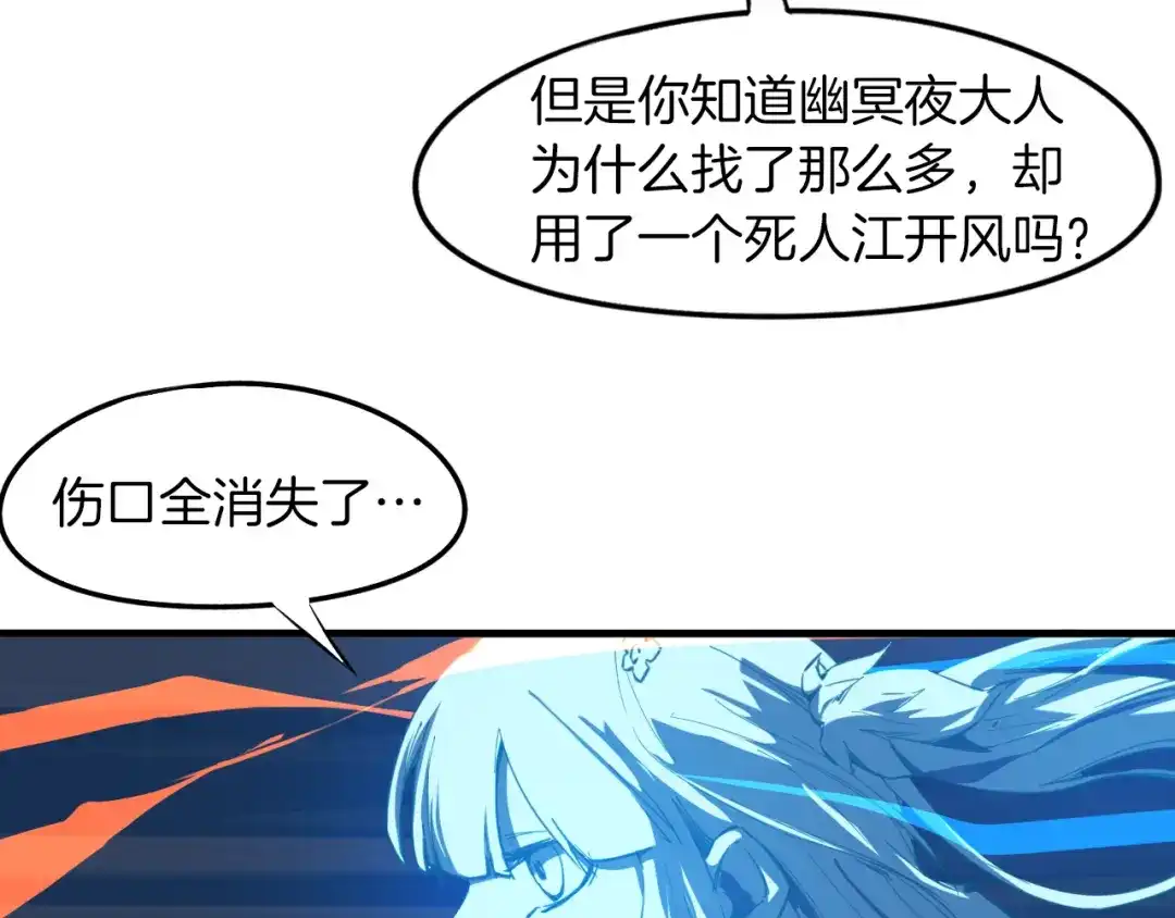 《龙脉武神》第72话 选择 第82页