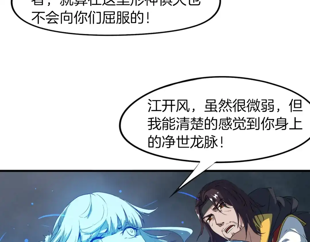 《龙脉武神》第72话 选择 第33页