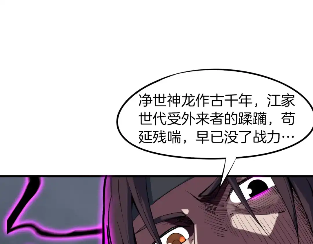 《龙脉武神》第72话 选择 第35页