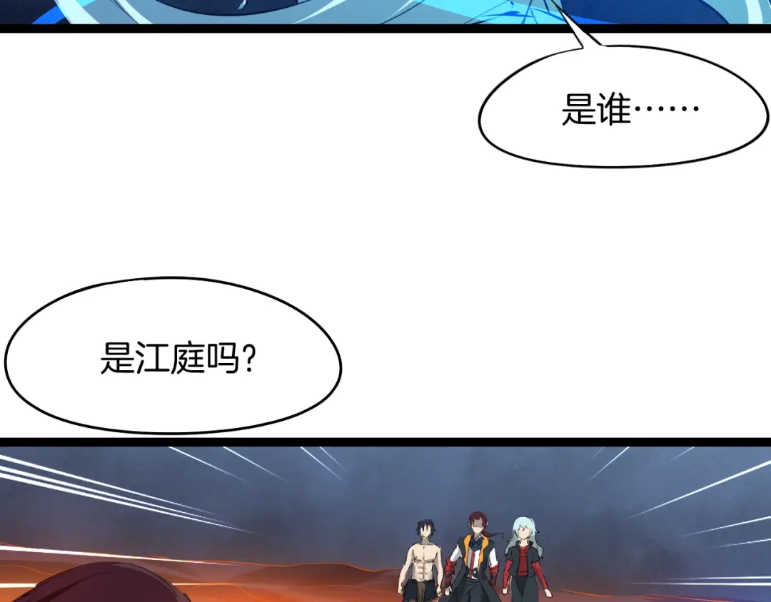 《龙脉武神》第72话 选择 第134页