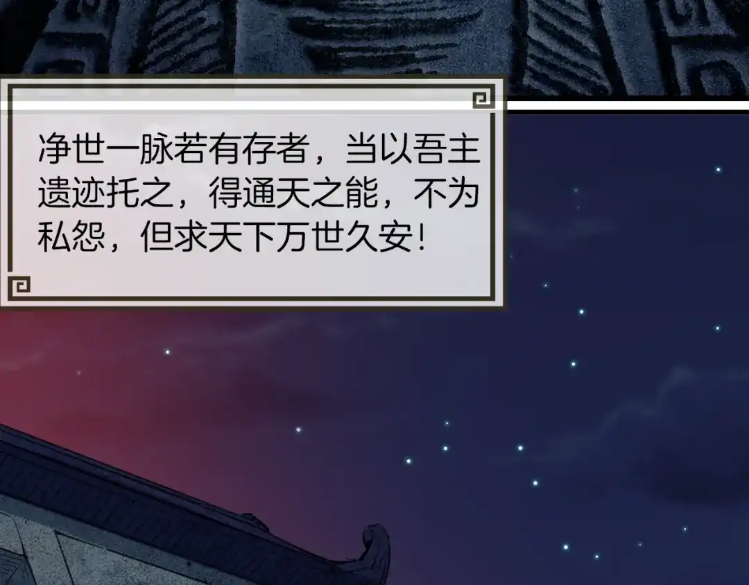 《龙脉武神》第72话 选择 第23页