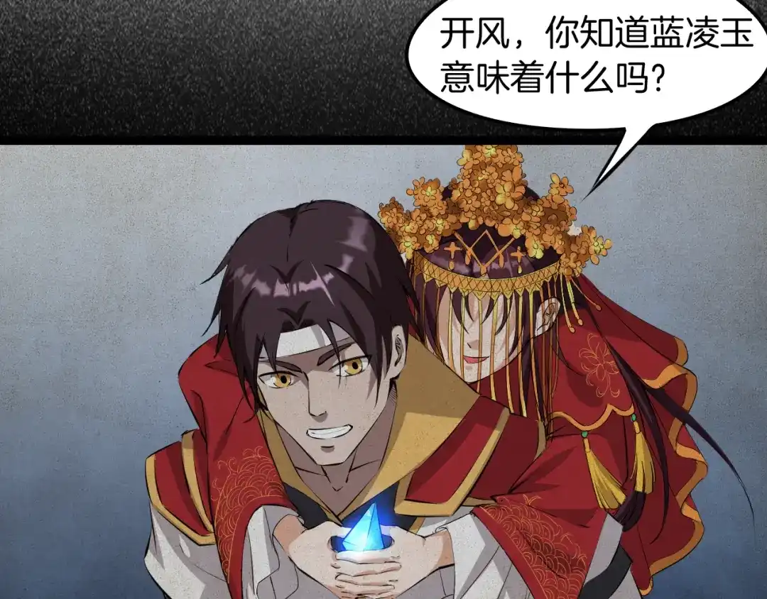《龙脉武神》第72话 选择 第127页