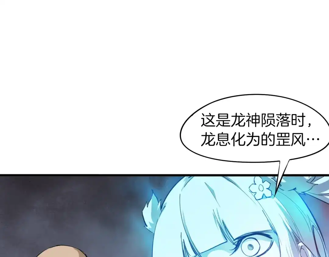 《龙脉武神》第72话 选择 第77页