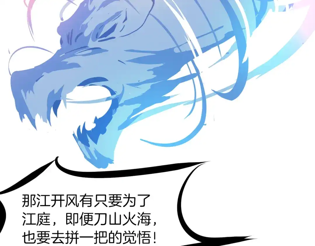 《龙脉武神》第72话 选择 第90页
