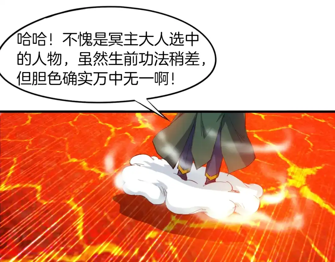 《龙脉武神》第72话 选择 第107页