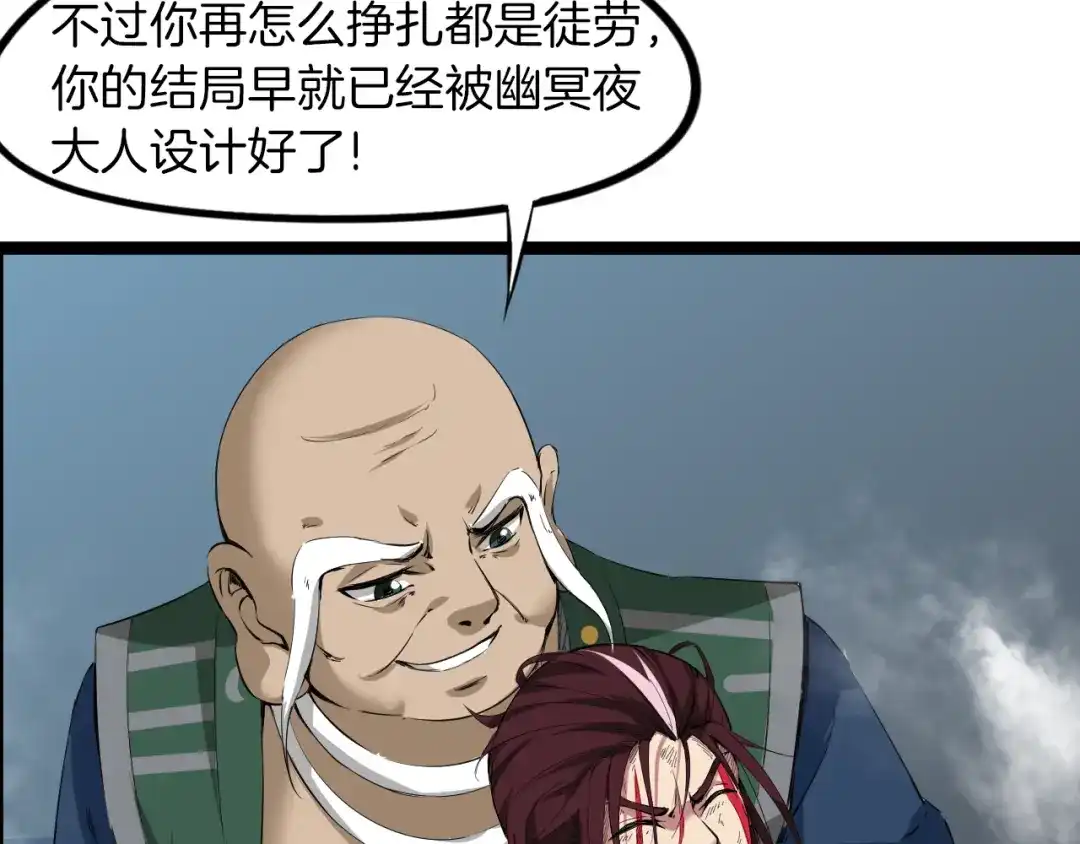 《龙脉武神》第73话 谋划 第110页