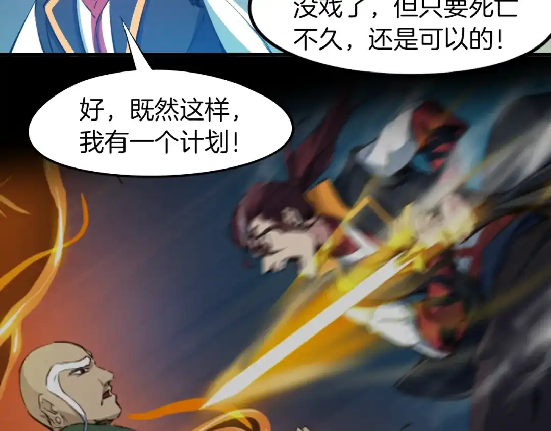 《龙脉武神》第73话 谋划 第136页