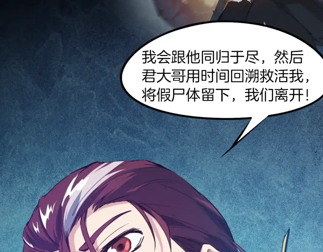 《龙脉武神》第73话 谋划 第140页