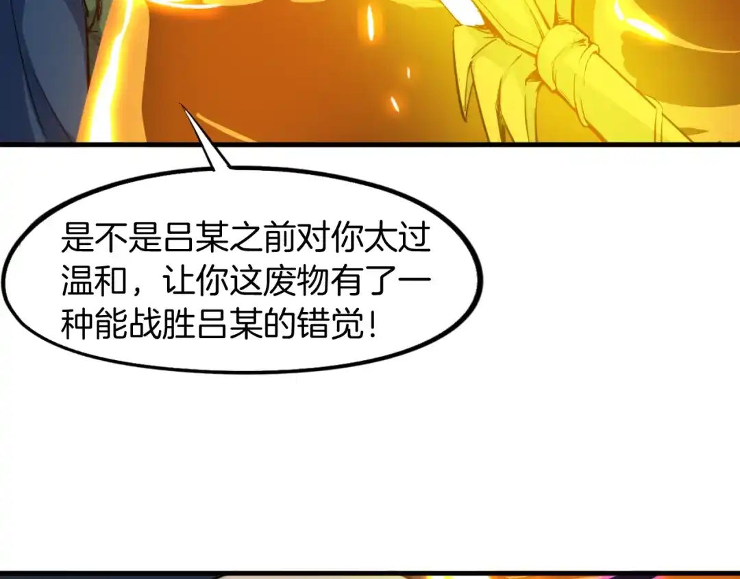 《龙脉武神》第73话 谋划 第69页
