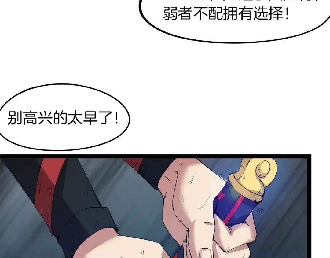 《龙脉武神》第73话 谋划 第116页