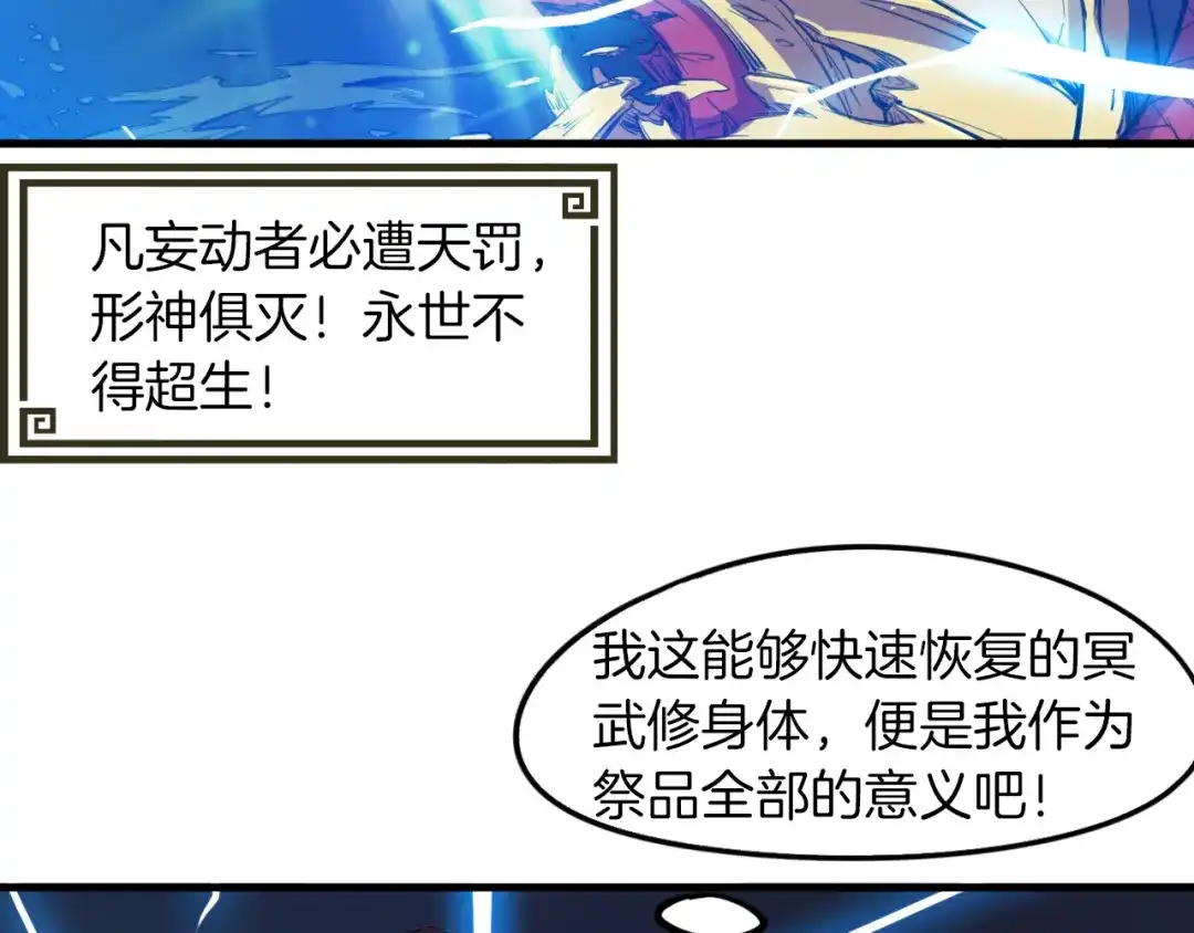 《龙脉武神》第73话 谋划 第4页
