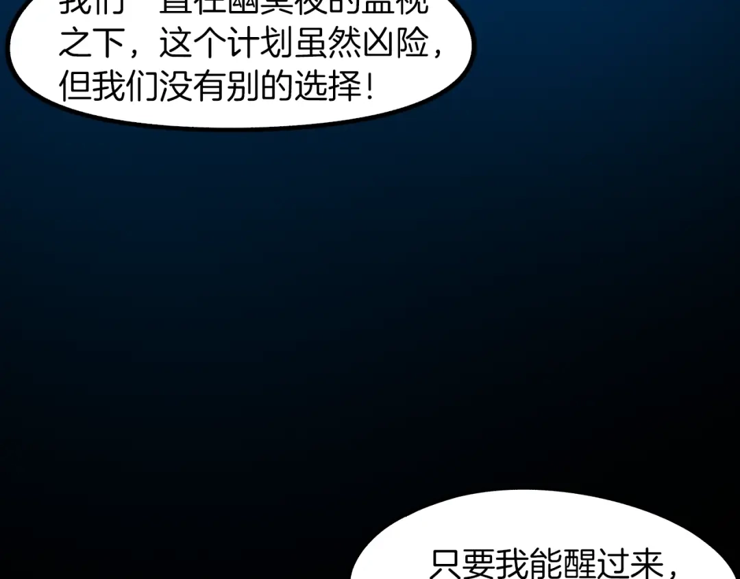 《龙脉武神》第73话 谋划 第143页
