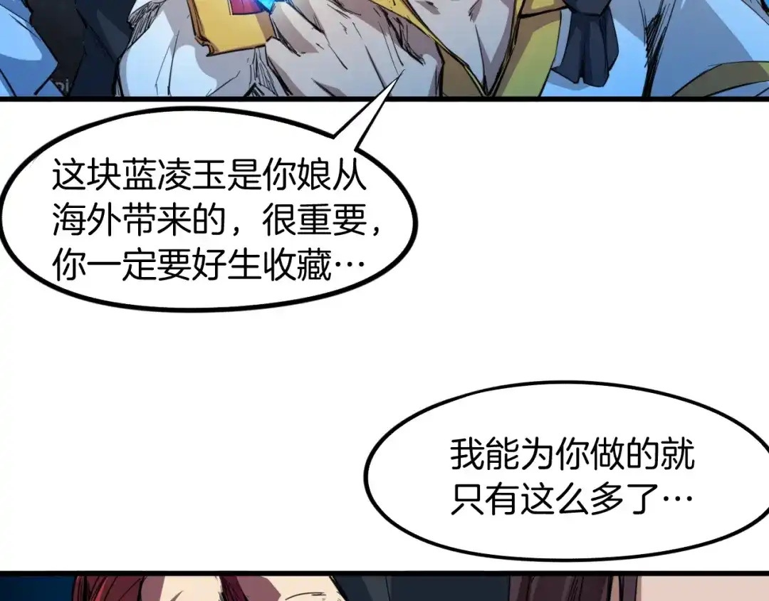 《龙脉武神》第73话 谋划 第50页