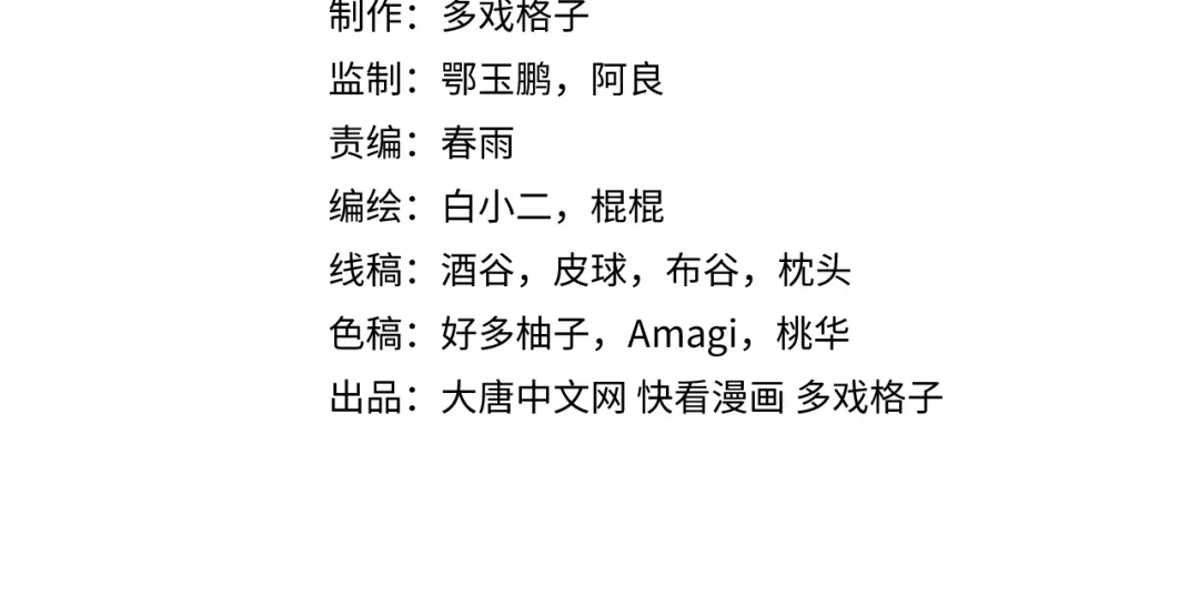 《龙脉武神》第73话 谋划 第22页